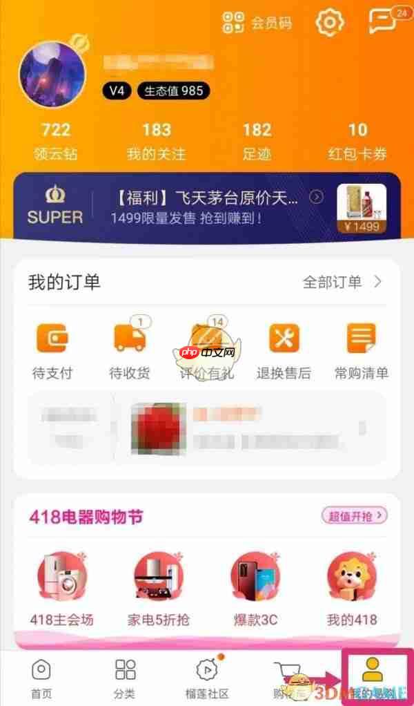 《苏宁易购》优惠券查看方法