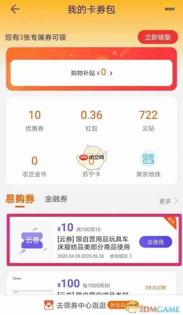 《苏宁易购》优惠券查看方法