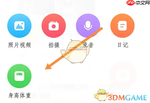 《掌通家园》发布身高体重方法