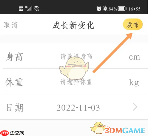 《掌通家园》发布身高体重方法