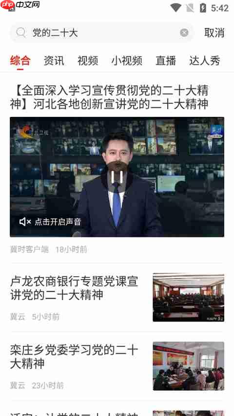 《冀云》搜索功能位置