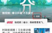 《冀云》搜索功能位置