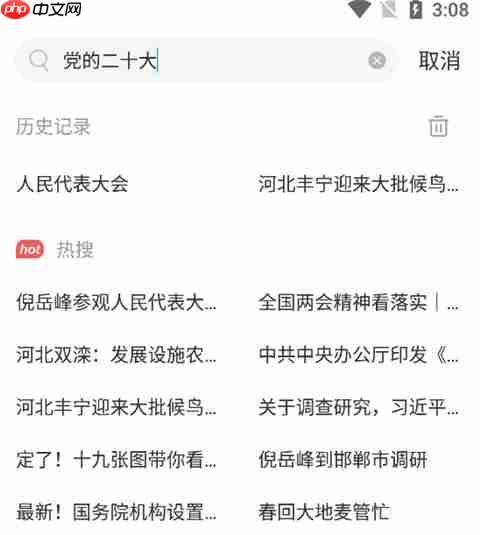 《冀云》搜索功能位置