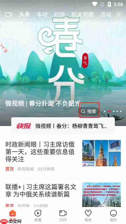 《冀云》搜索功能位置