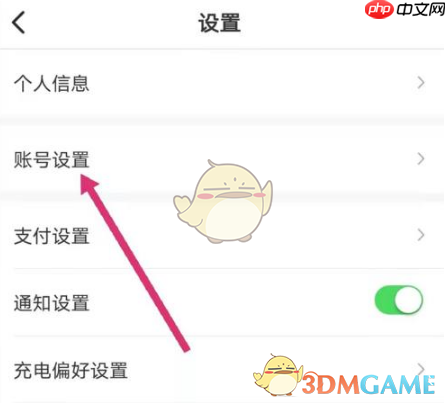 《e充电》支付密码设置方法