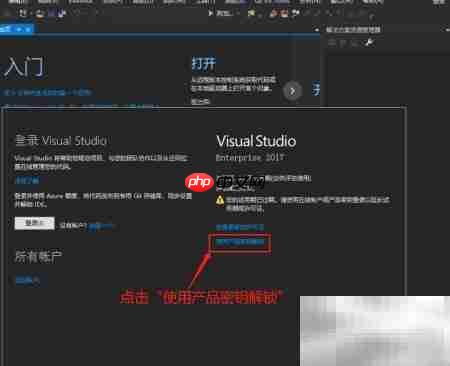 VS2017企业版过期解决方法