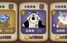 《发条总动员》庆典商店兑换物品推荐