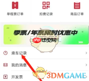 《徐州地铁》查看乘车记录方法