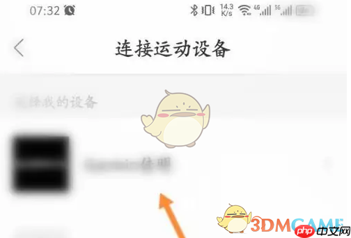 《马拉马拉》连接运动设备方法