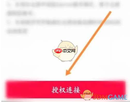 《马拉马拉》连接运动设备方法