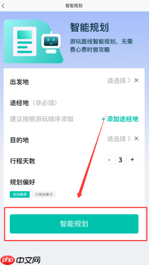 《趣自驾》智能规划路线方法