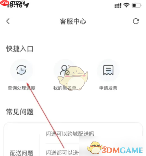《闪送》查询处理进度方法