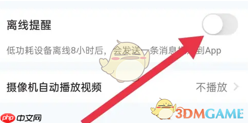 《小鹰看看》关闭离线提醒方法