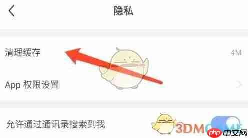 《每日瑜伽》清理缓存方法
