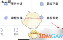 《环球网校》退款方法介绍