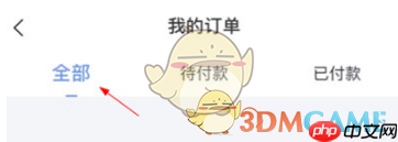 《环球网校》退款方法介绍