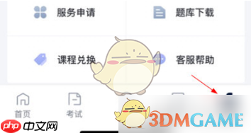 《环球网校》退款方法介绍