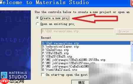 Materials Studio项目创建指南