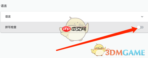 《谷歌浏览器》关闭拼音检查方法