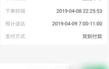 《美菜商城》取消订单方法