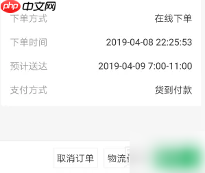 《美菜商城》取消订单方法