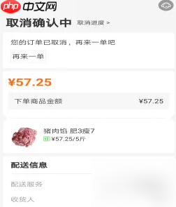 《美菜商城》取消订单方法