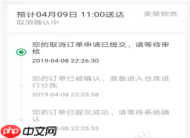 《美菜商城》取消订单方法