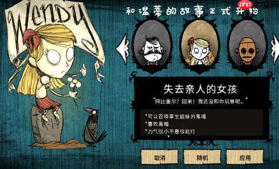 《饥荒》温蒂玩法技巧