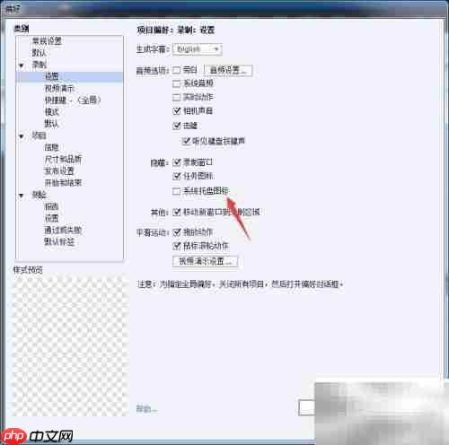 Captivate 2017开启托盘图标方法