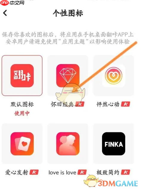 《翻咔》更换图标方法