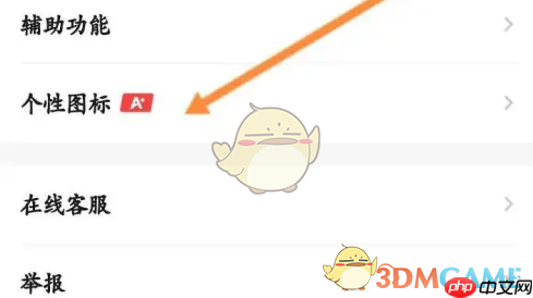 《翻咔》更换图标方法