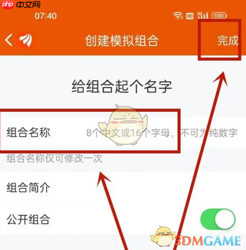 《东方财富》创建模拟组合方法