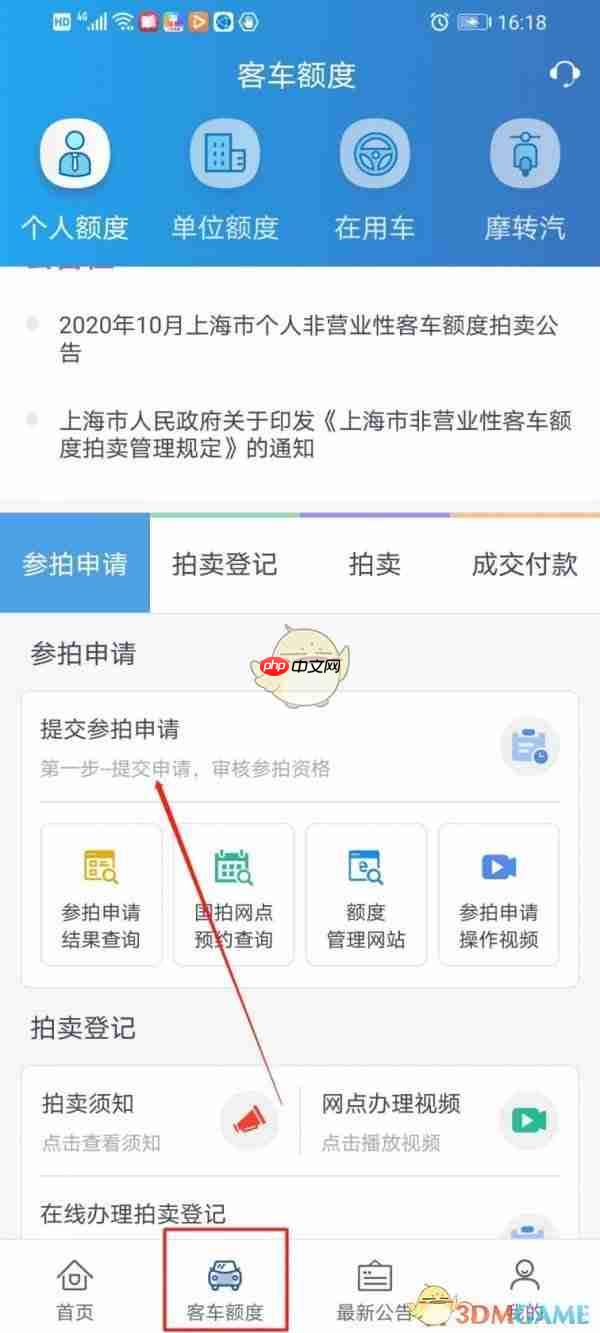 《上海国拍》拍沪牌教程