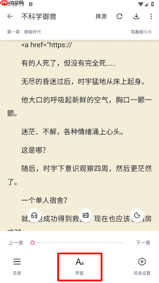荔枝阅读app字体更换方法