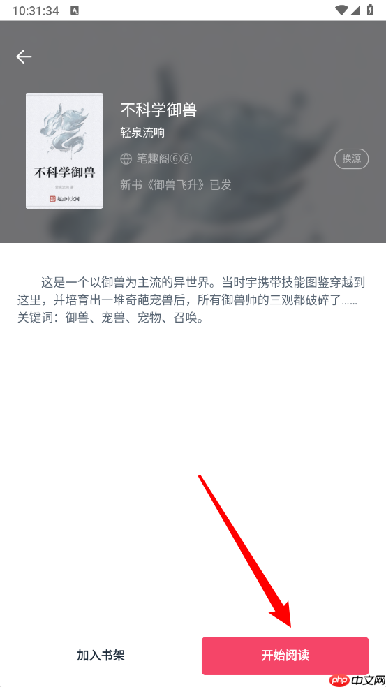 荔枝阅读app字体更换方法