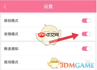 《书耽》言情模式开启方法