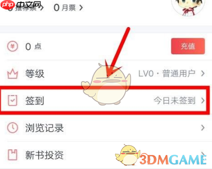 《起点读书》签到方法介绍
