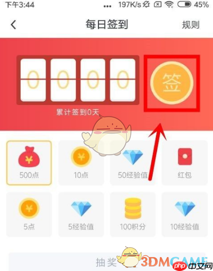 《起点读书》签到方法介绍