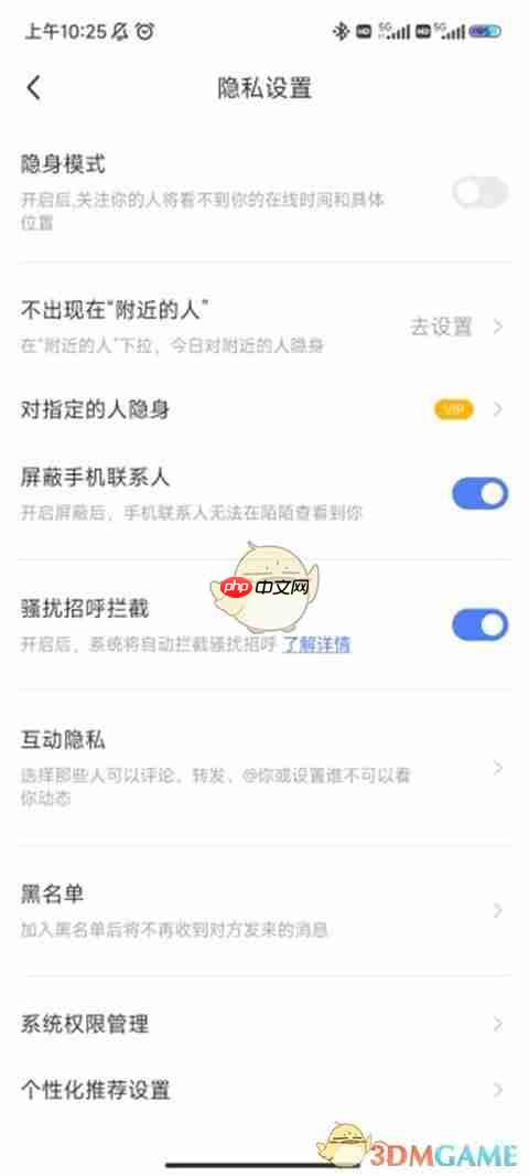 《陌陌》设置隐身方法