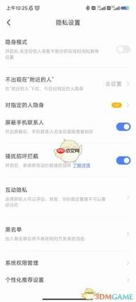 《陌陌》设置隐身方法