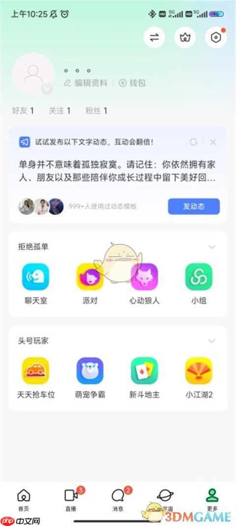 《陌陌》设置隐身方法