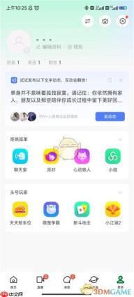 《陌陌》设置隐身方法