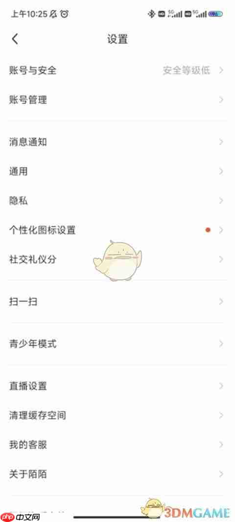 《陌陌》设置隐身方法