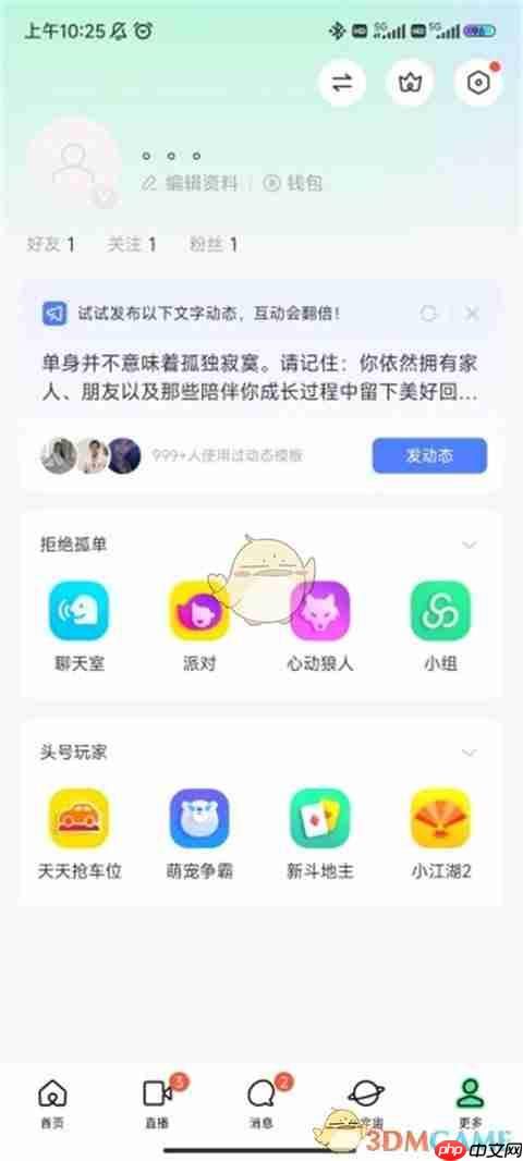 《陌陌》设置隐身方法