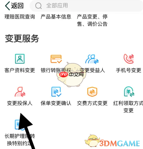 《中国人寿寿险》变更投保人方法