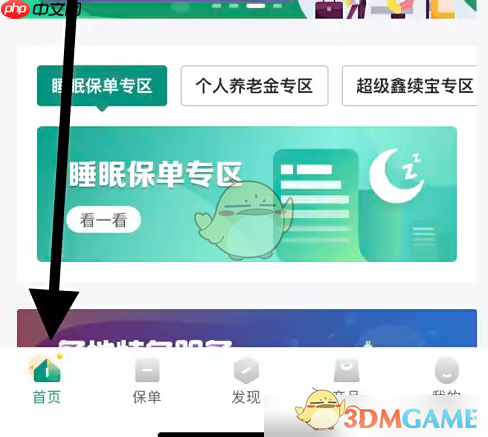 《中国人寿寿险》变更投保人方法