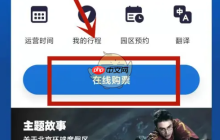 《北京环球度假区》查看票价方法