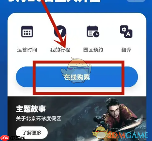 《北京环球度假区》查看票价方法