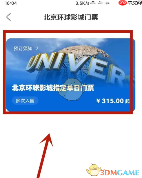 《北京环球度假区》查看票价方法