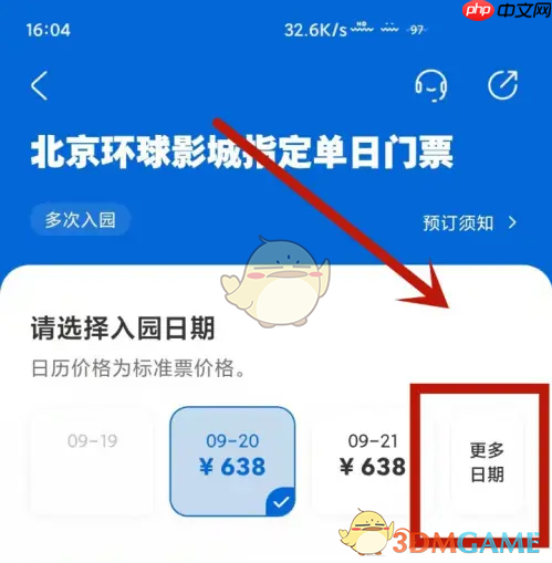 《北京环球度假区》查看票价方法